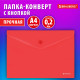 Папка-конверт с кнопкой BRAUBERG 
