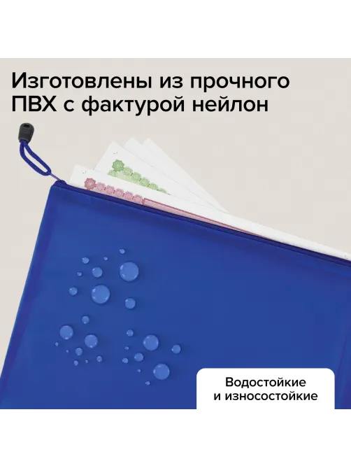 Папки-конверт СУПЕР КОМПЛЕКТ на молнии, 4 штуки А4 (335х243 мм), BRAUBERG 