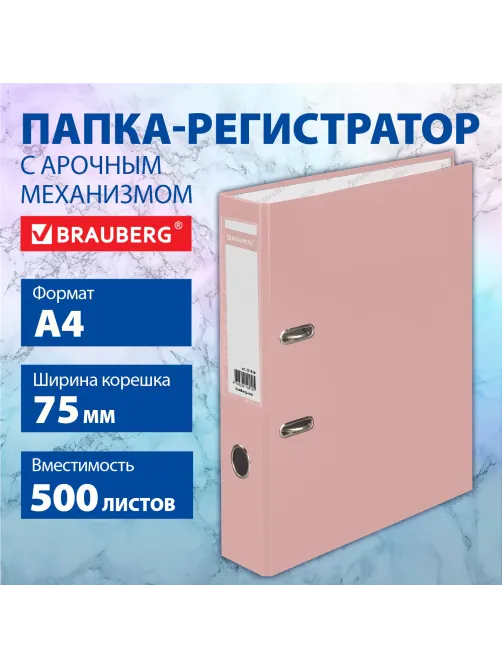 Папка-регистратор BRAUBERG PASTEL ламинированная, 75 мм, цвет персиковый, 271838