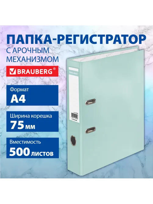 Папка-регистратор BRAUBERG PASTEL ламинированная, 75 мм, цвет мятный, 271839