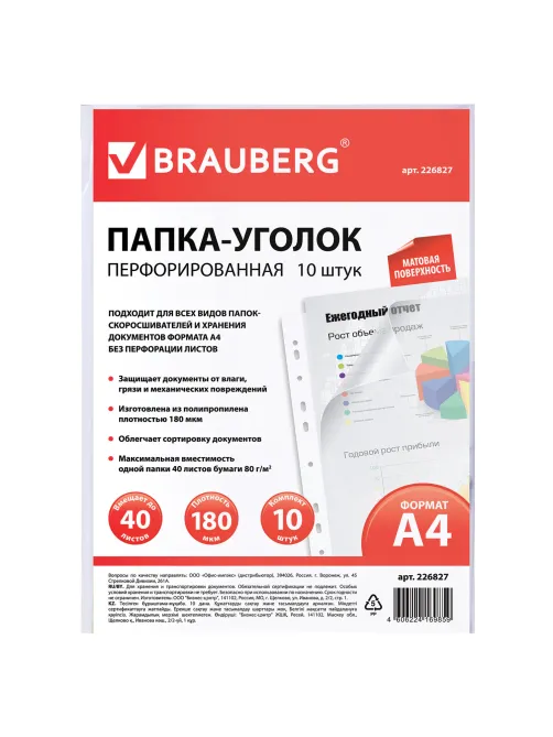 Папки-уголки с перфорацией прозрачные, до 40 листов, ПЛОТНЫЕ 0,18 мм, комплект 10 шт., BRAUBERG, 226827