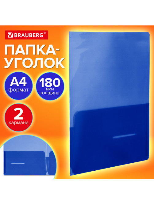 Папка-уголок 2 кармана, непрозрачная, А4, BRAUBERG 