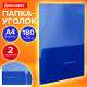 Папка-уголок 2 кармана, непрозрачная, А4, BRAUBERG 