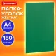 Папка-уголок жесткая, непрозрачная (тонированная), А4, BRAUBERG UNIVERSAL, зеленая, 0,18 мм, 273057