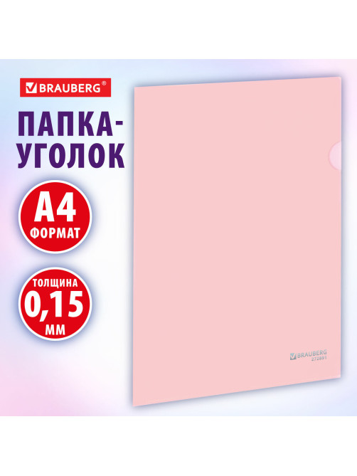 Папка-уголок жесткая, непрозрачная, А4, цвет персиковый, 0,15 мм, BRAUBERG PASTEL, 272891