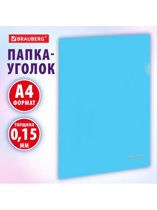 Папка-уголок жесткая, непрозрачная, А4, цвет аквамарин, 0,15 мм, BRAUBERG PASTEL, 272889