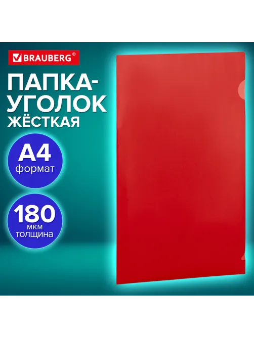Папка-уголок жесткая, непрозрачная (тонированная), А4, BRAUBERG 