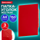 Папка-уголок 3 отделения, жесткая, непрозрачная, А4, BRAUBERG 