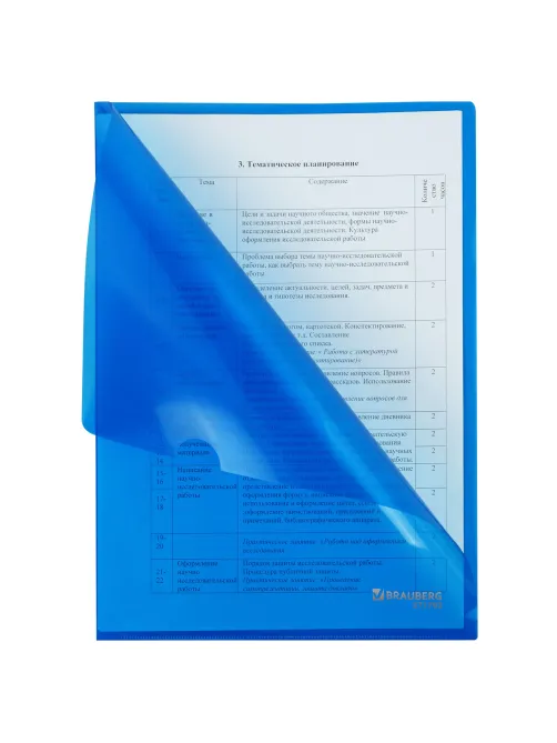 Папка-уголок жесткая А4, синяя, 0,15 мм, BRAUBERG EXTRA, 271702