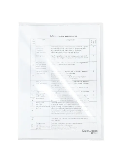 Папка-уголок жесткая А4, прозрачная, 0,15 мм, BRAUBERG EXTRA, 271701