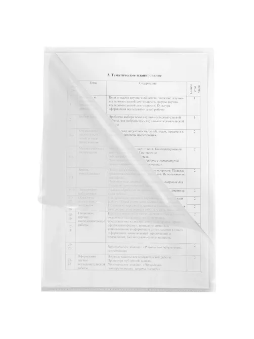 Папка-уголок жесткая А4 BRAUBERG UNIVERSAL, прозрачная, 0,15 мм, со штрихкодом, 273049