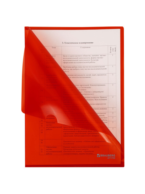 Папка-уголок жесткая А4, красная, 0,15 мм, BRAUBERG EXTRA, 271703