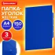 Папка-уголок 3 отделения, жесткая, непрозрачная, А4, BRAUBERG 