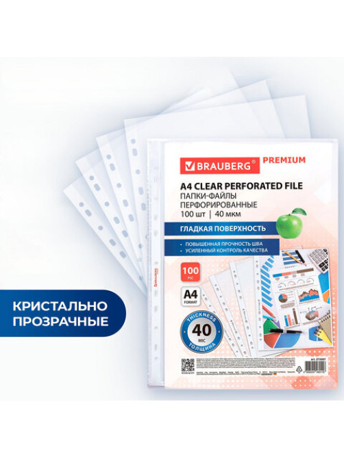 Папки-файлы перфорированные А4 BRAUBERG 