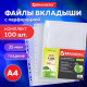 Папки-файлы перфорированные А4 BRAUBERG 