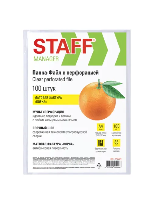 Папки-файлы перфорированные А4 STAFF ЭКОНОМ, КОМПЛЕКТ 100 шт., матовые, 35 мкм, 273004