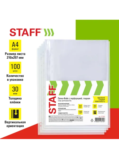 Папки-файлы перфорированные, А4, STAFF 