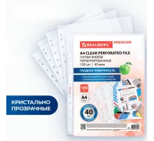 Папки-файлы перфорированные А4 BRAUBERG 