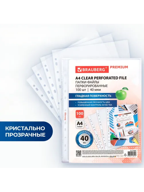 Папки-файлы перфорированные А4 BRAUBERG 