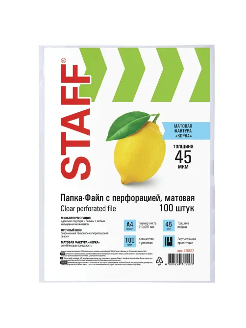 Папки-файлы перфорированные, А4, STAFF 