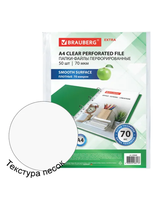 Папки-файлы перфорированные А4 BRAUBERG 