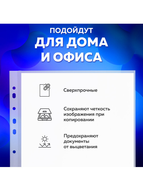 Папки-файлы перфорированные А4+ BRAUBERG, КОМПЛЕКТ 50 шт., гладкие, СВЕРХПРОЧНЫЕ, 110 мкм, 222159
