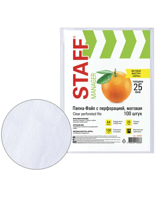 Папки-файлы перфорированные А4 STAFF 