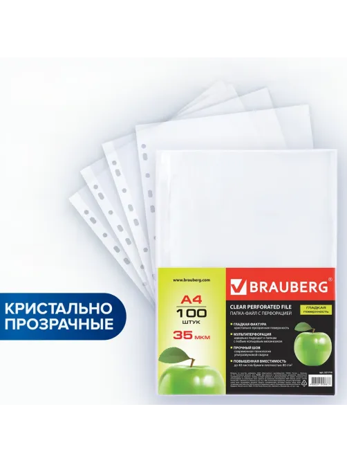 Папки-файлы перфорированные А4 BRAUBERG 