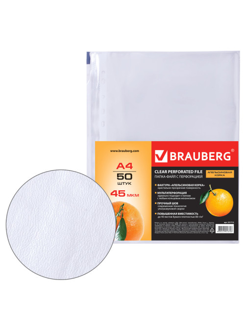 Папки-файлы перфорированные А4 BRAUBERG 
