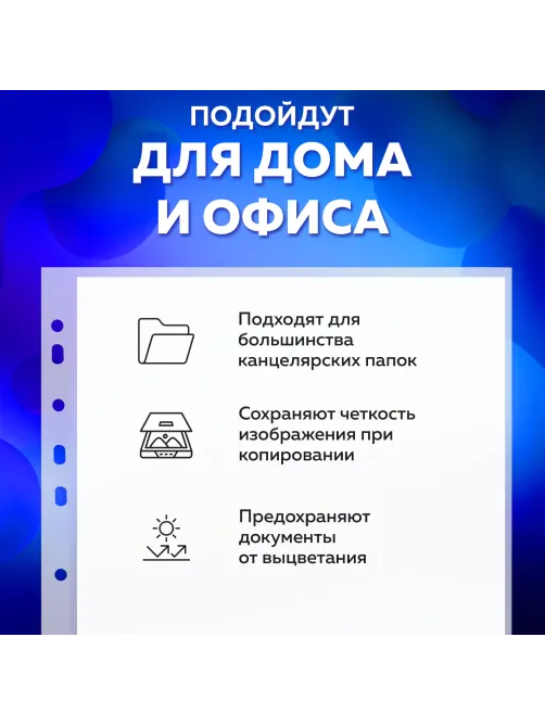 Папки-файлы перфорированные БОЛЬШОЙ ВМЕСТИМОСТИ до 250 л., А4, КОМПЛЕКТ 10 шт., 180 мкм, BRAUBERG, 226833