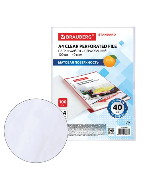 Папки-файлы перфорированные А4 BRAUBERG 