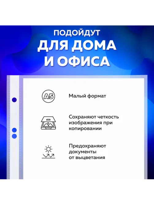 Папки-файлы МАЛОГО ФОРМАТА (148х210 мм), А5, ВЕРТИКАЛЬНЫЕ, КОМПЛЕКТ 100 шт., 35 мкм, BRAUBERG, 221714