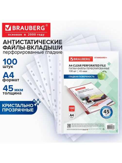 Папки-файлы перфорированные, А4, BRAUBERG 