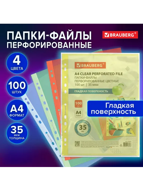 Папки-файлы перфорированные ЦВЕТНЫЕ ассорти А4 BRAUBERG, комплект 100 шт., гладкие, 35 мкм, 272679
