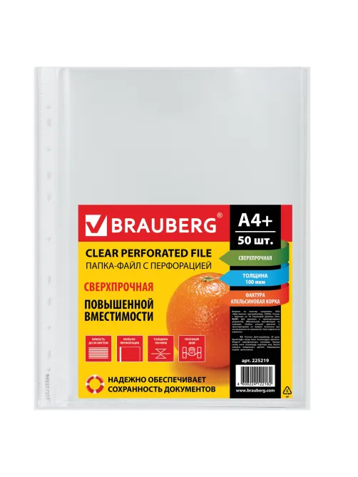 Папки-файлы перфорированные А4+ BRAUBERG, КОМПЛЕКТ 50 шт., матовые, СВЕРХПРОЧНЫЕ, 100 мкм, 225219