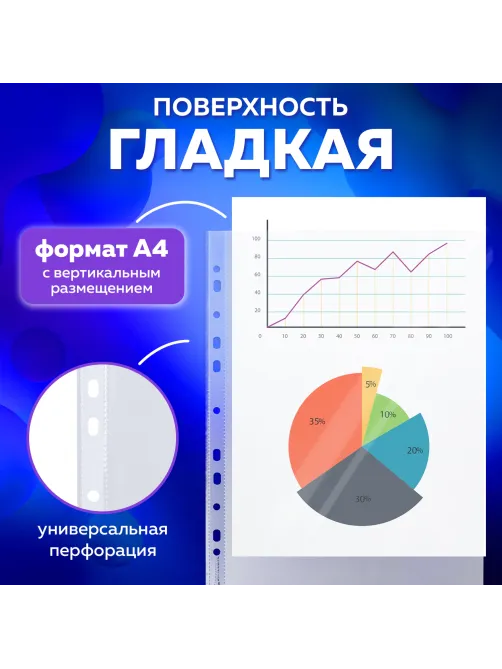 Папки-файлы перфорированные А4 BRAUBERG 