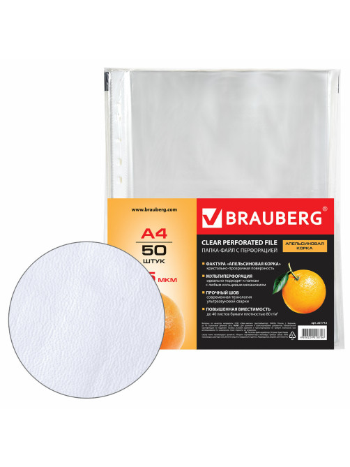 Папки-файлы перфорированные А4 BRAUBERG 