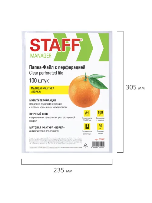 Папки-файлы перфорированные А4 STAFF 