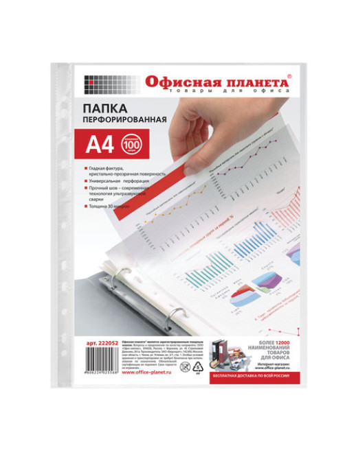 Папки-файлы перфорированные, А4, ОФИСНАЯ ПЛАНЕТА, комплект 100 шт., гладкие, 30 мкм, 222052