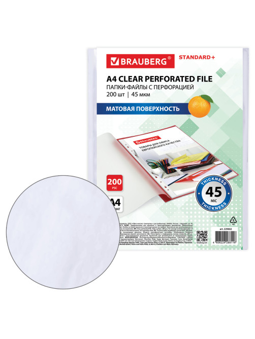 Папки-файлы перфорированные А4 BRAUBERG 