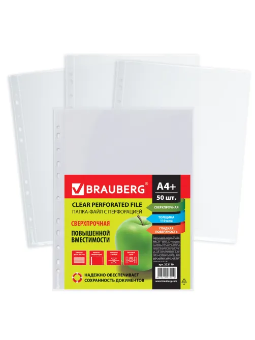 Папки-файлы перфорированные А4+ BRAUBERG, КОМПЛЕКТ 50 шт., гладкие, СВЕРХПРОЧНЫЕ, 110 мкм, 222159