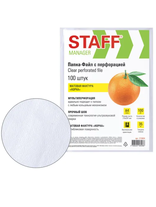 Папки-файлы перфорированные А4 STAFF ЭКОНОМ, КОМПЛЕКТ 100 шт., матовые, 35 мкм, 273004