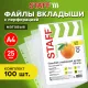 Папки-файлы перфорированные А4 STAFF 