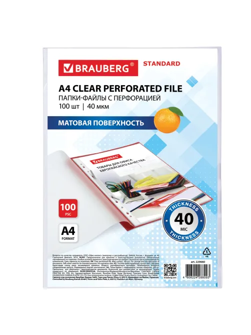 Папки-файлы перфорированные А4 BRAUBERG 