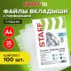 Папки-файлы перфорированные, А4, STAFF 