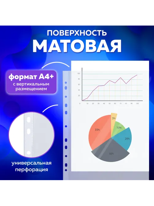 Папки-файлы перфорированные А4+ BRAUBERG, КОМПЛЕКТ 50 шт., матовые, СВЕРХПРОЧНЫЕ, 100 мкм, 225219