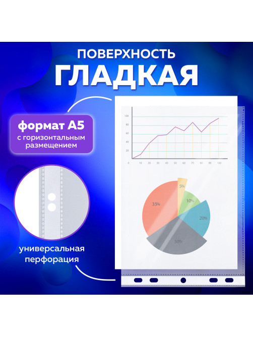 Папки-файлы МАЛОГО ФОРМАТА (148х210 мм), А5, ГОРИЗОНТАЛЬНЫЕ, КОМПЛЕКТ 100 шт., 35 мкм, BRAUBERG, 223085