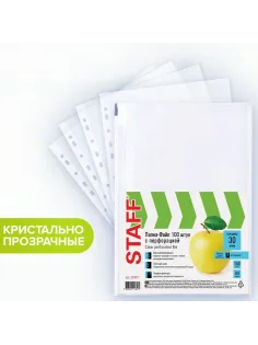 Папки-файлы перфорированные, А4, STAFF 