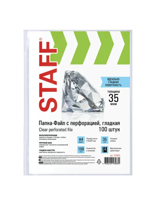 Папки-файлы перфорированные, А4, STAFF 