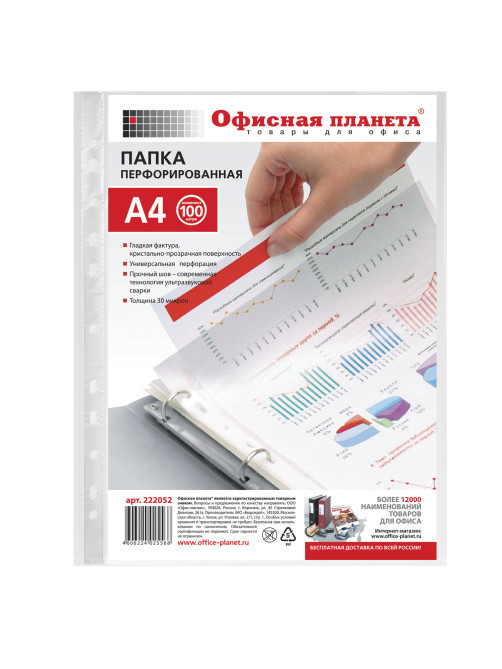 Папки-файлы перфорированные, А4, ОФИСНАЯ ПЛАНЕТА, комплект 100 шт., гладкие, 30 мкм, 222052